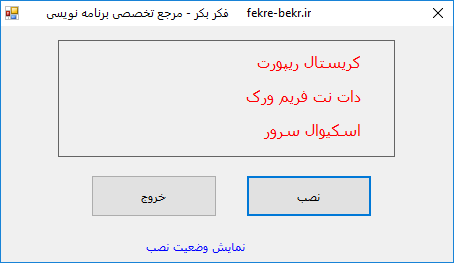 ایجاد برنامه نصب